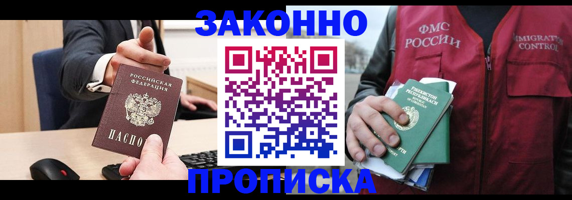временная регистрация гарантия в Московской области