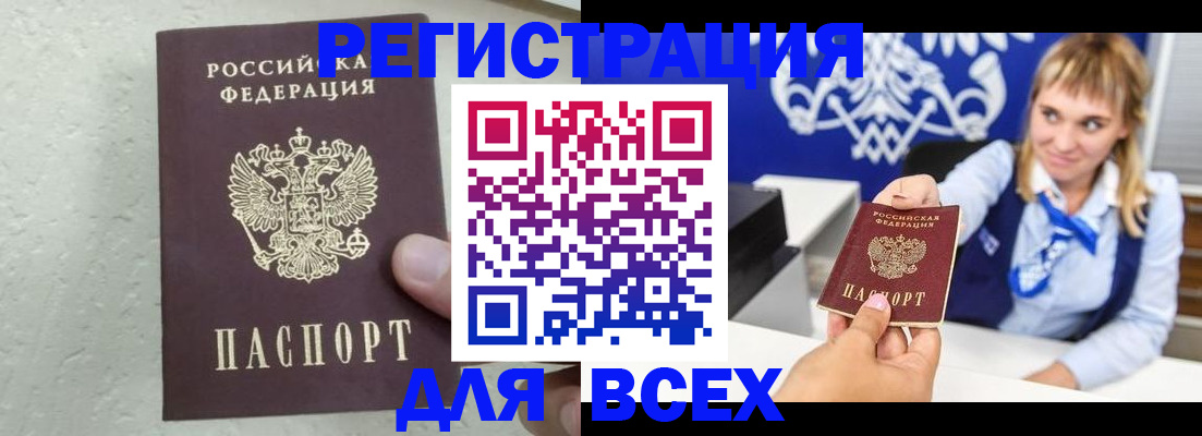 купить прописку в Московской области