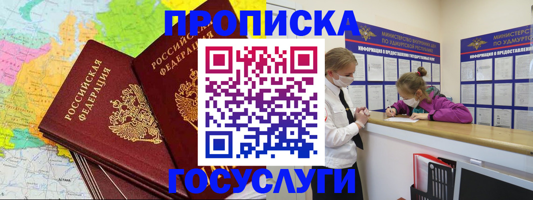 временная регистрация 2025 в Московской области