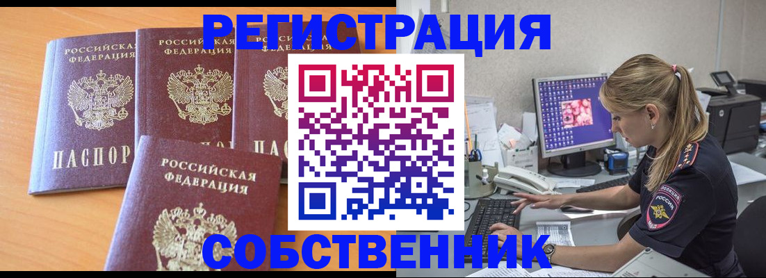 прописка поиск в Московской области