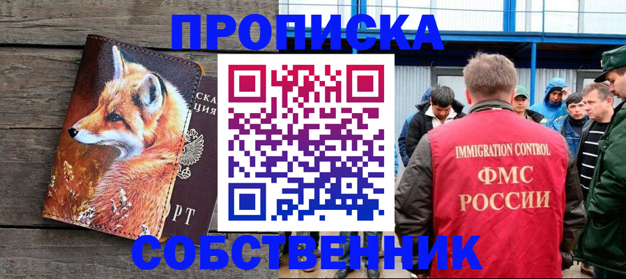 прописка паспорт в Московской области